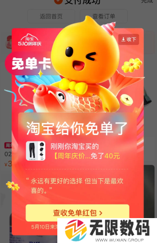 《淘宝》510周年庆刮刮乐玩法卡片权益介绍
