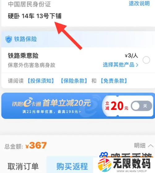 《铁路12306》下铺硬卧选择方法