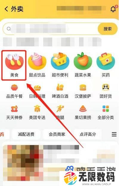 《美团外卖》屏蔽商家方法介绍