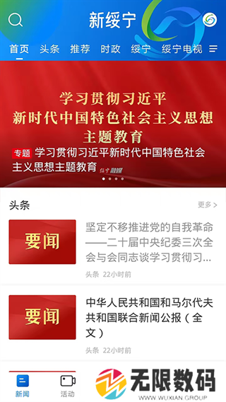 新绥宁app