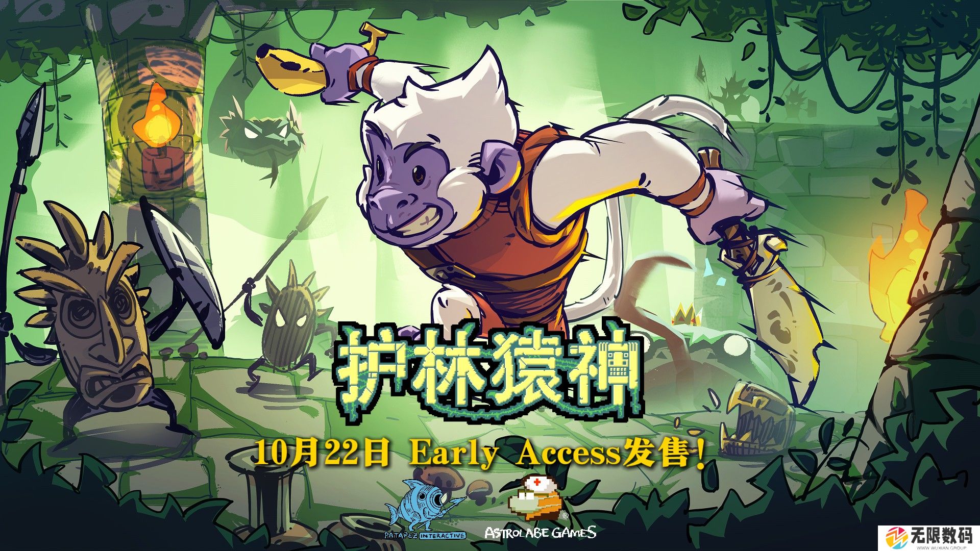 动作肉鸽游戏《护林猿神》宣布10月22日开启EA