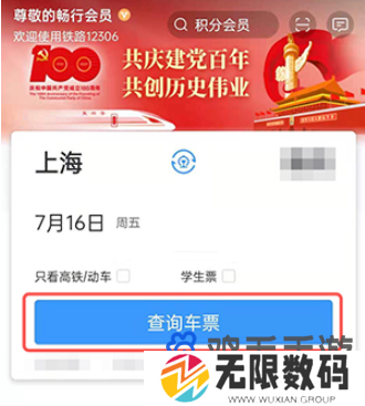 《铁路12306》积分兑换车票方法