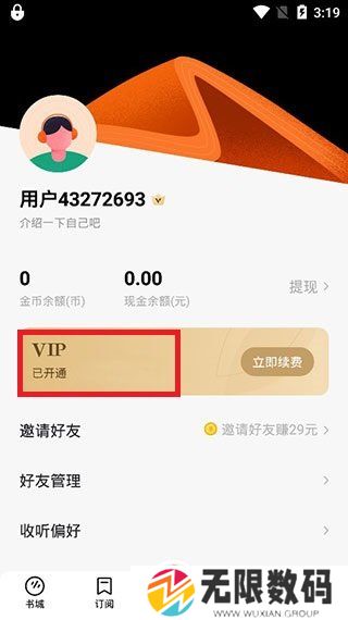 番茄畅听吾爱破解