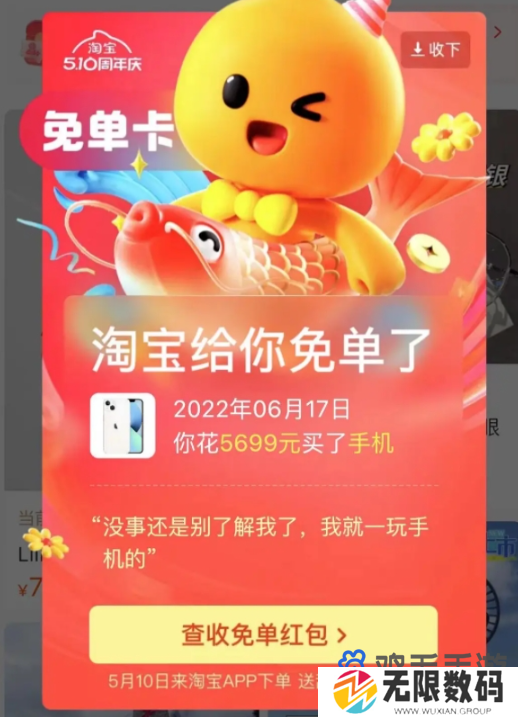 《淘宝》510周年庆刮刮乐免单卡权益介绍