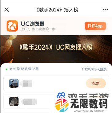 歌手2024UC网友摇人榜投票平台