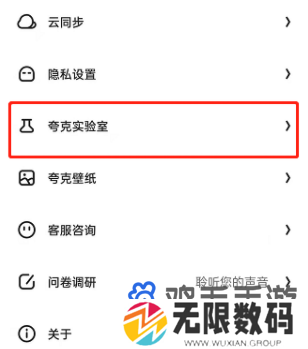 《夸克浏览器》量子模式开启教程
