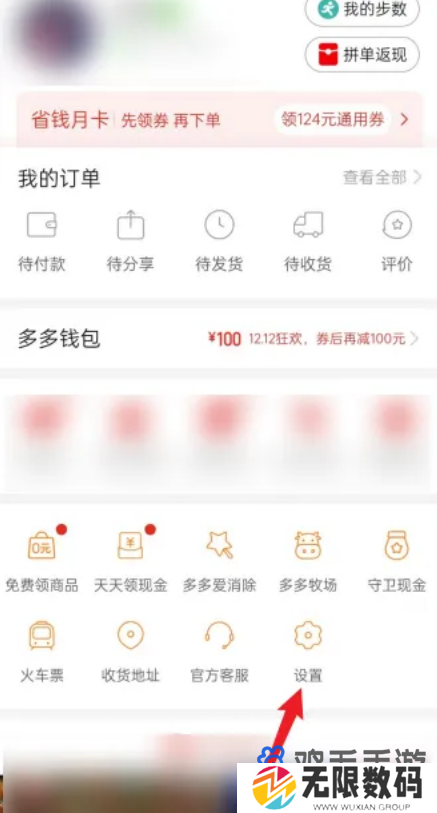 《拼多多》0元先用后付开启方法