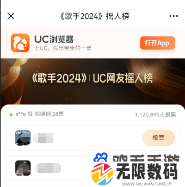 歌手2024UC网友摇人榜投票方法