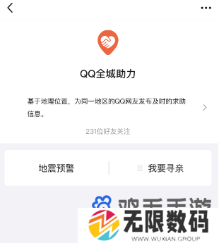 腾讯QQ地震预警功能设置开启方法