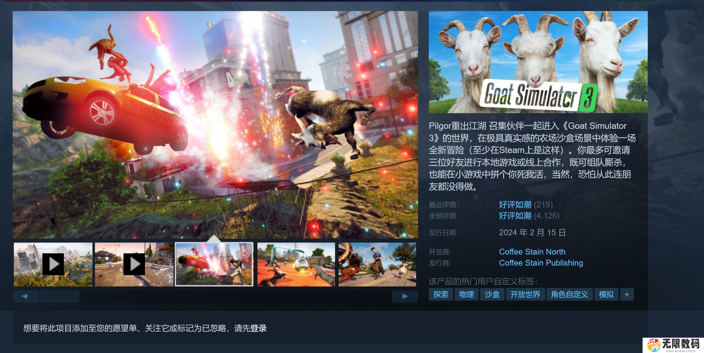 《模拟山羊3》将于10月24日登陆PS4和Xbox One
