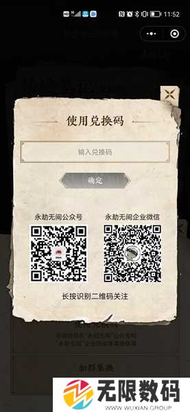 永劫无间沈妙体力兑换码分享 沈妙活动体力兑换码最新领取[多图]图片5