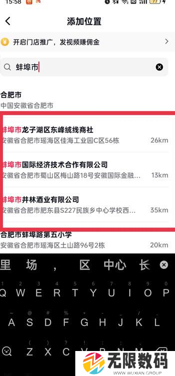 《抖音》定位自己想要的位置方法