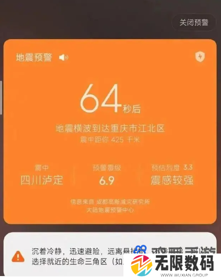 《苹果手机》地震预警设置方法