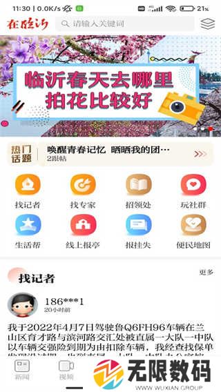 在临沂客户端