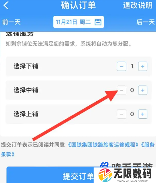《铁路12306》下铺硬卧选择方法