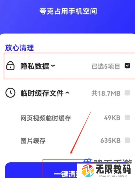 《夸克浏览器》隐私数据清理方法