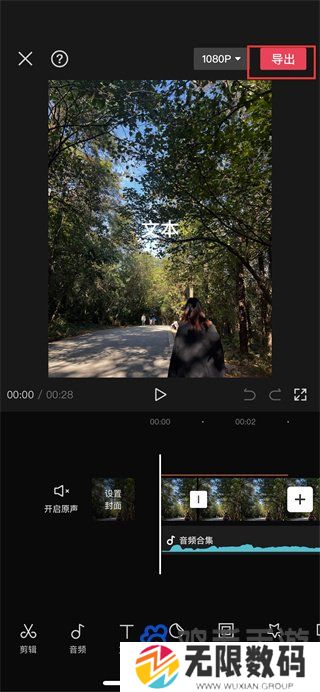 《剪映》剪辑视频保存至手机方法