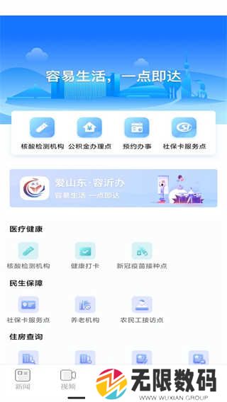 在临沂客户端