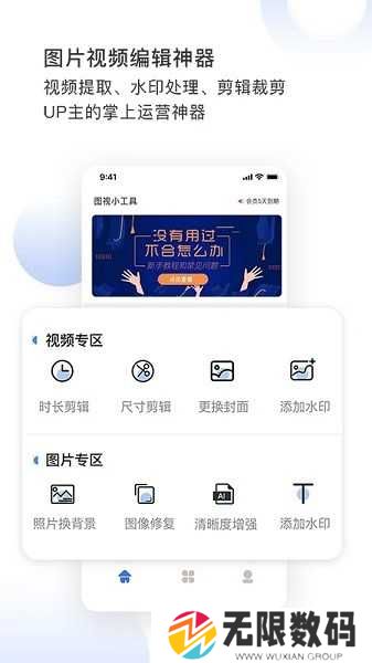 图视去水印免费版