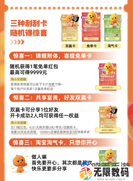 《淘宝》510周年庆刮刮乐没有刮奖入口解决方法