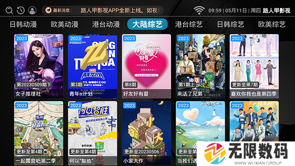 路人甲新视界更新下载