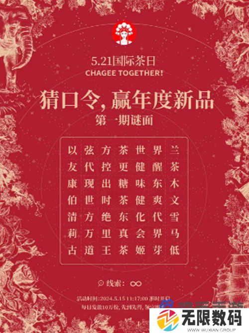 霸王茶姬2024年每日免单口令分享