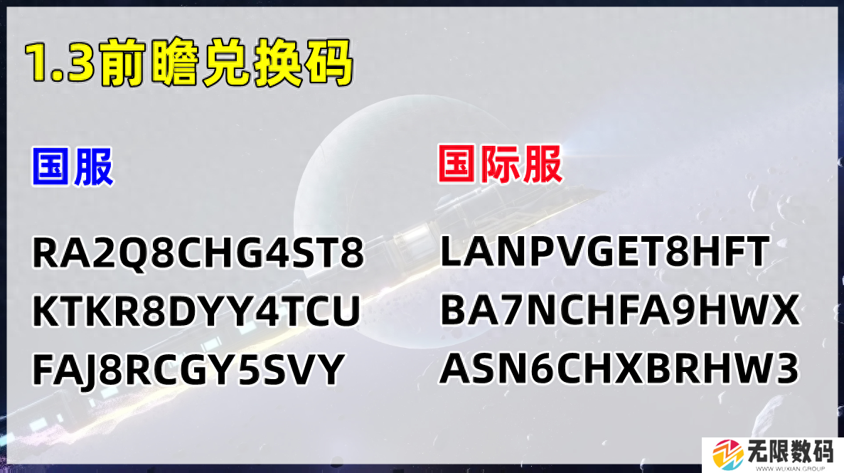 星穹铁道1.3前瞻兑换码-星穹铁道1.3前瞻汇总