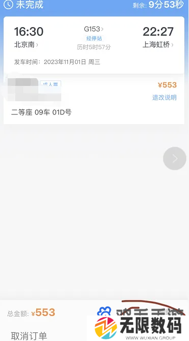 《铁路12306》积分兑换车票方法