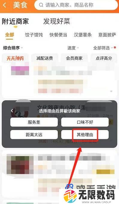 《美团外卖》屏蔽商家方法介绍
