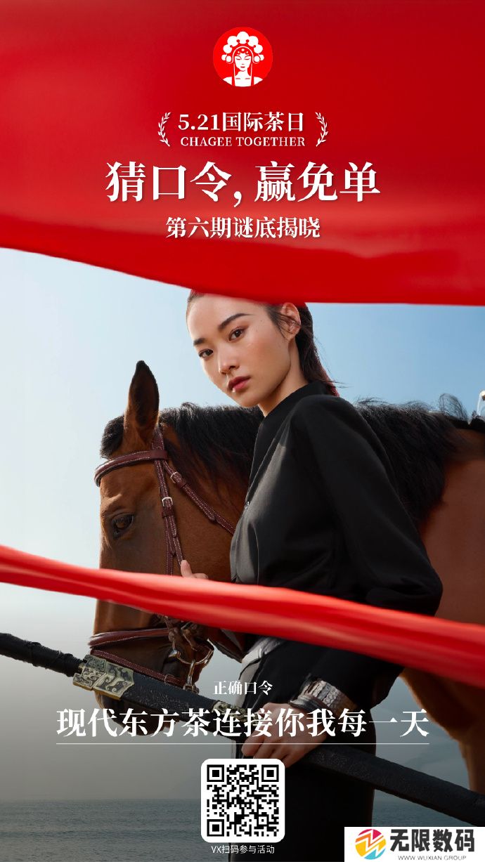 霸王茶姬5月20日免单口令分享