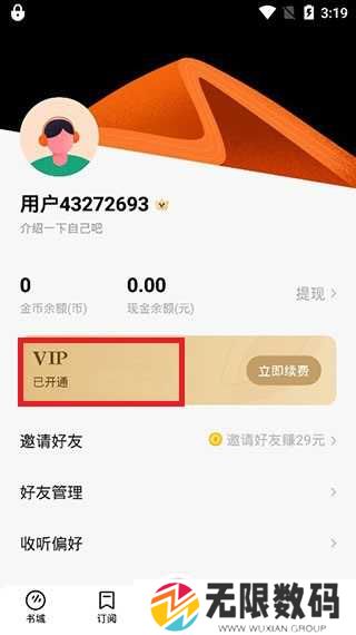 番茄畅听无限vip吾爱破解