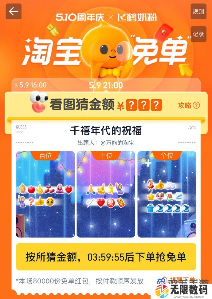 《淘宝》看图猜金额5月9日免单答案