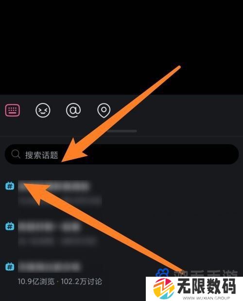 《哔哩哔哩》蓝色话题发布方法