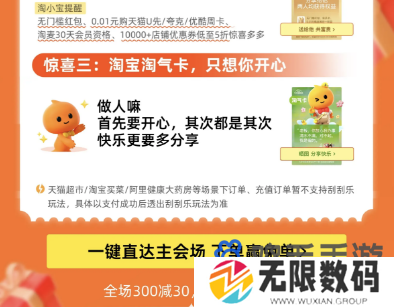 《淘宝》510周年庆刮刮乐免单参与方法
