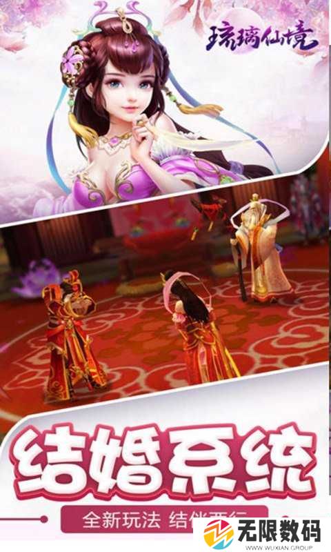 琉璃仙境手游正版