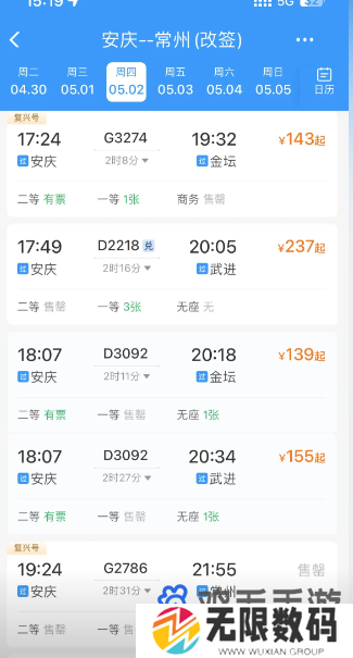 《同程旅行》2024年火车票盲盒改签方法
