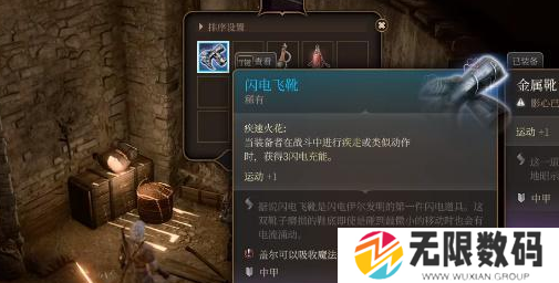 博德之门3闪电飞靴怎么获得-闪电飞靴获取攻略