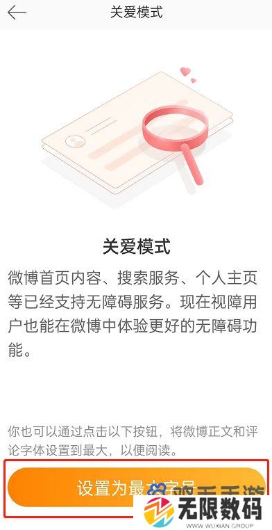 《微博》关爱模式开启方法