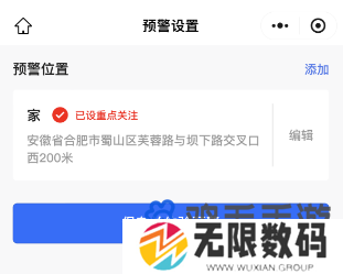 微信地震预警功能设置方法