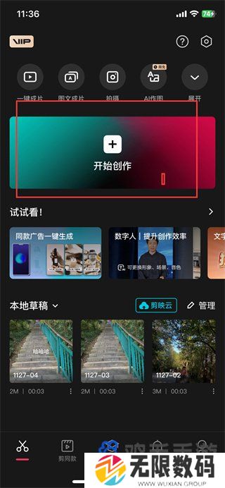 《剪映》字幕和配音添加方法