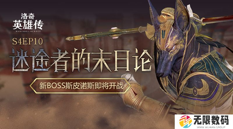 迎战斯皮诺斯！《洛奇英雄传》全新Raid“错误的忏悔”即将开战！