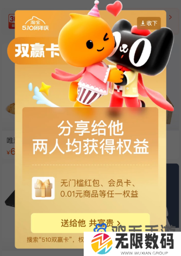 《淘宝》510刮刮乐免单双赢卡作用介绍