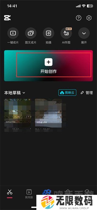 《剪映》剪辑视频保存至手机方法