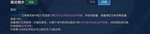 王者荣耀艾琳重做技能介绍-技能强度分析