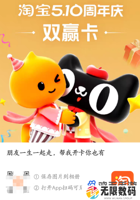 《淘宝》510周年庆双赢卡助力不了解决方法