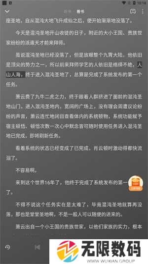 番茄畅听永久免费版怎么一边听书一边阅读原文截图3
