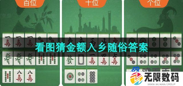 淘宝免单入乡随俗答案是什么-5月9日11点免单入乡随俗答案