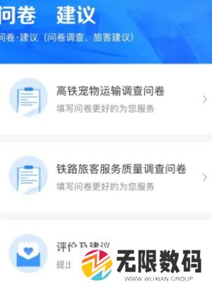 《12306》宠物上高铁问卷填写方法