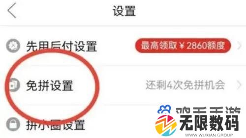 《拼多多》免拼功能关闭方法