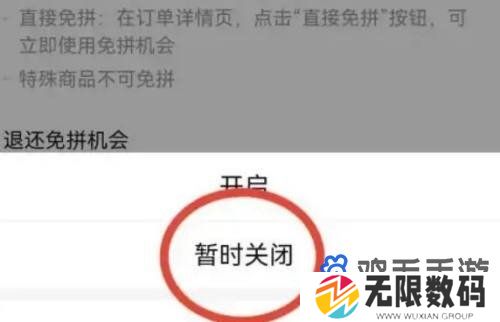 《拼多多》免拼功能关闭方法